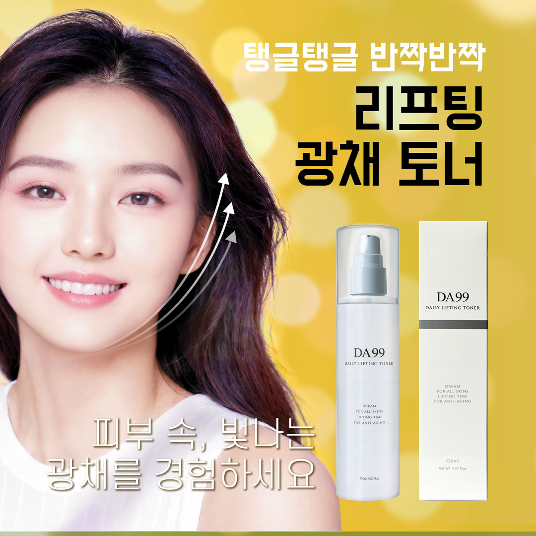 DA99 녹는실 리프팅토너 150ml 히알루론산 수분토너 모공, 주름개선 화장품 이미지 6
