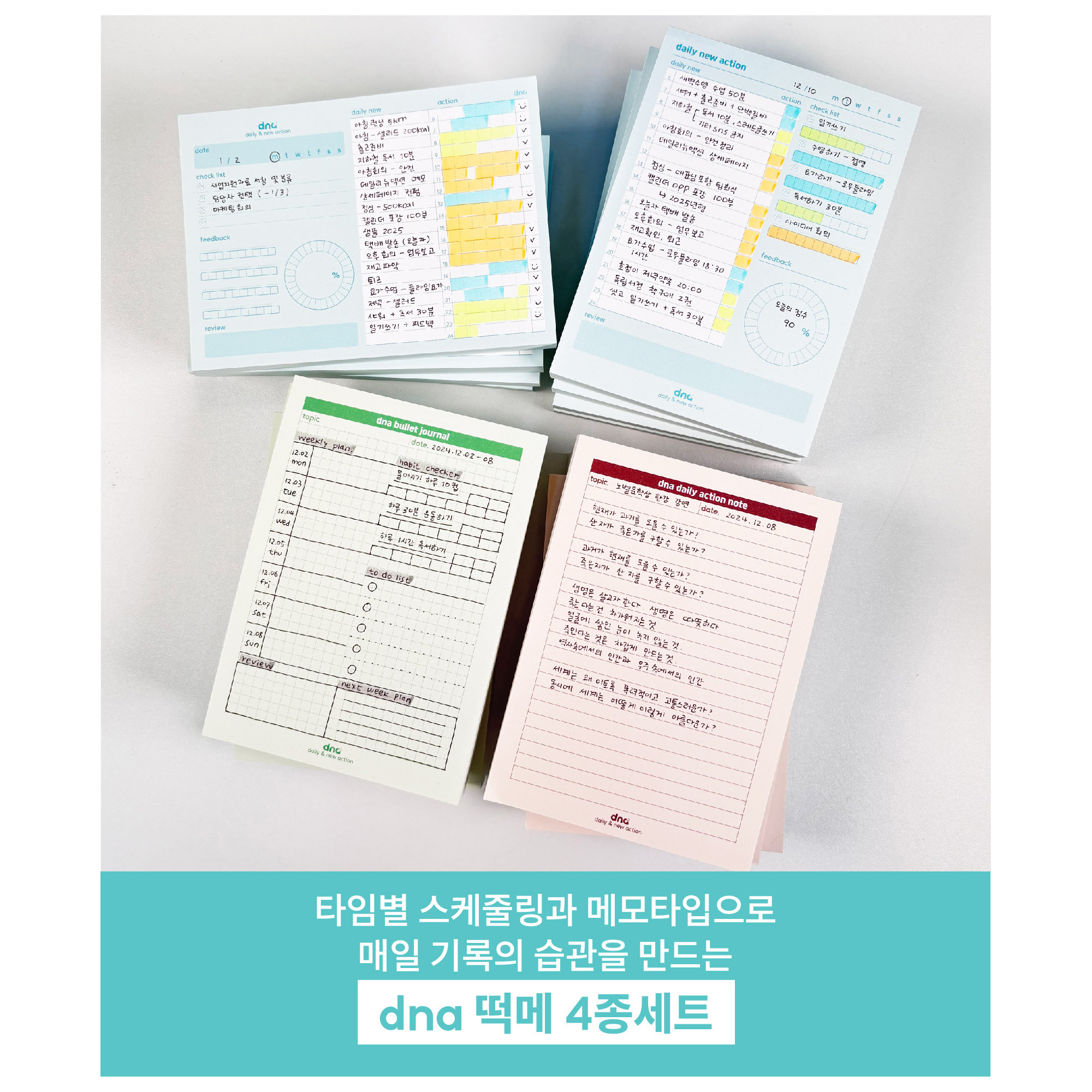 [dna 떡메모지 4종 세트] 공시생 떡메 투두 체크 리스트 미니 B5 A5 무지 필기 이미지 8