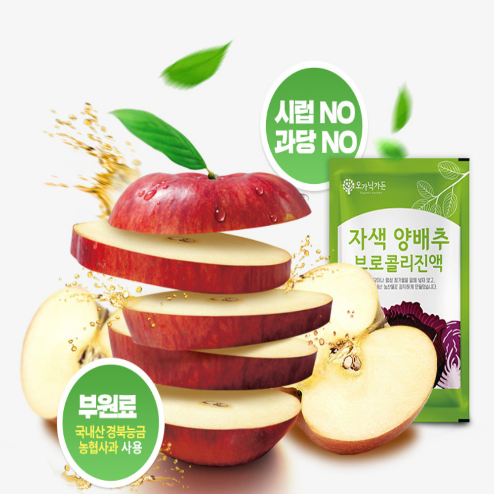[2+1]국내산 적 빨간 양배추 브로콜리 즙 진액 양배추즙효능 - 상세 이미지 2