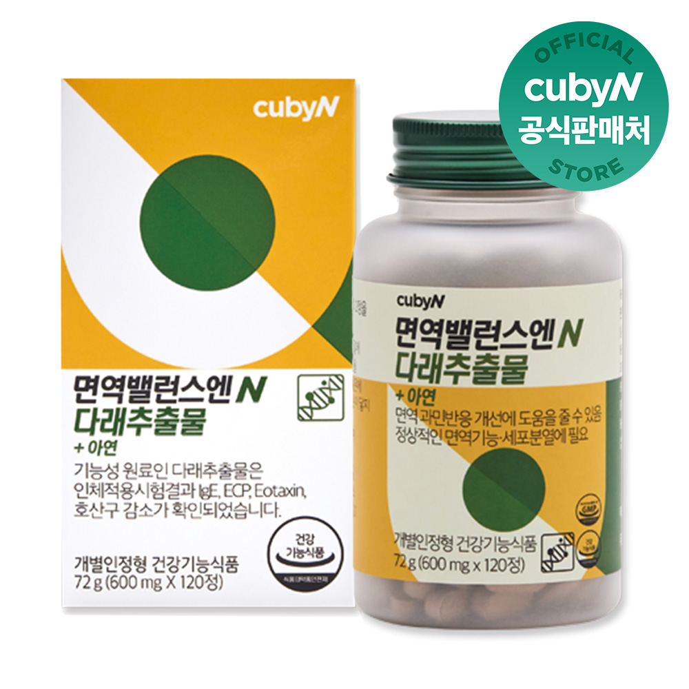 큐비앤 면역 밸런스 다래추출물 아연 120정 1박스 1개월분 - 상품 이미지