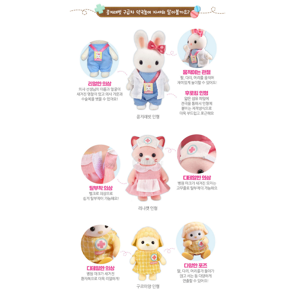 콩지래빗 구급차 약국병원놀이 3세4세역할놀이 장난감 조카크리스마스 선물 - 상세 이미지 4