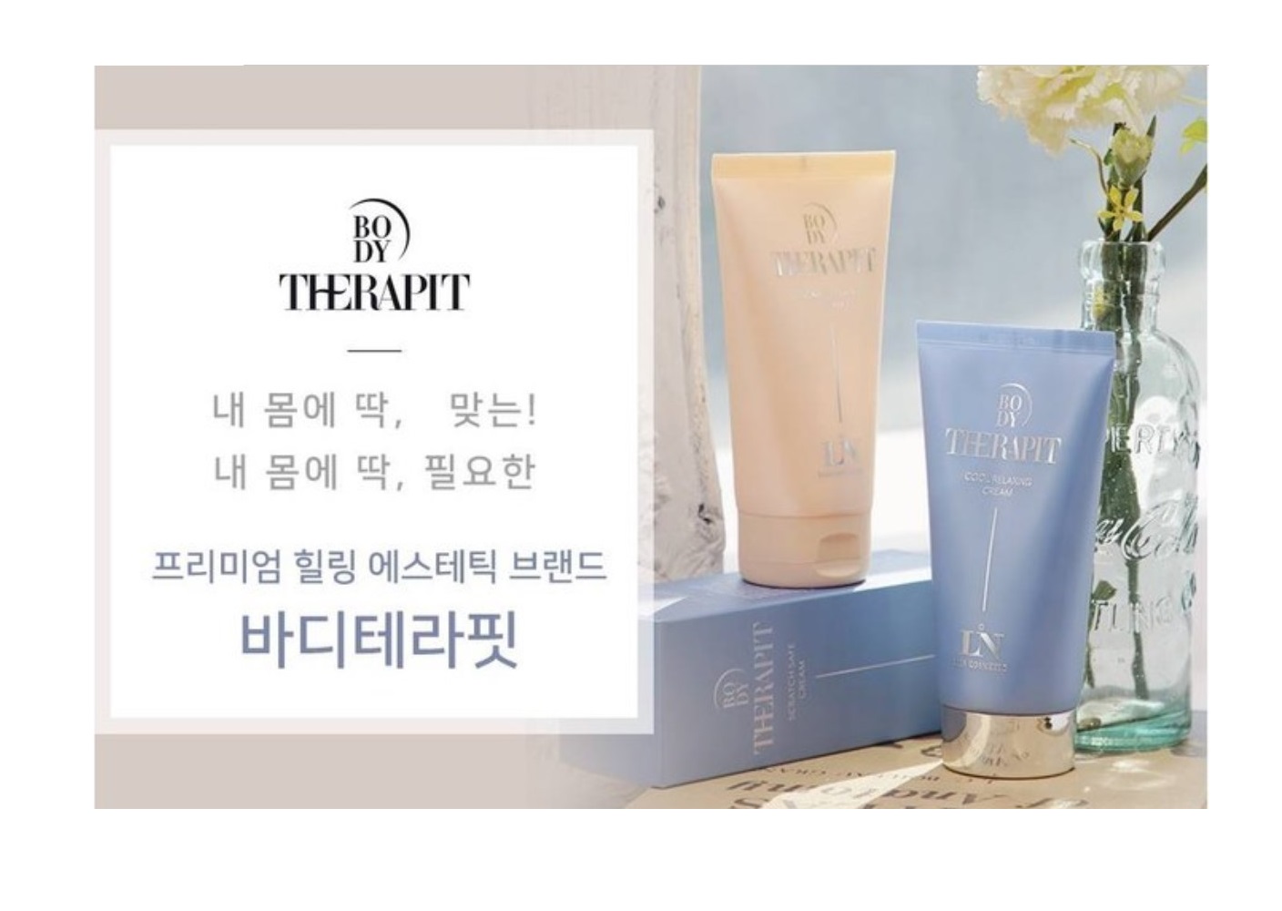 테리핏 스크래치 세이프 크림 : 소중한 우리네