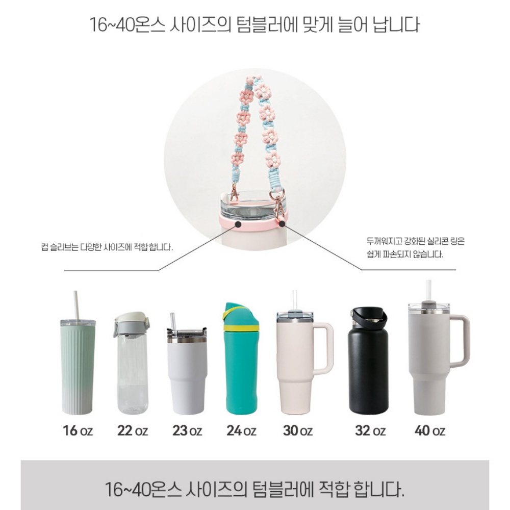 텀블러실리콘스트랩 스탠리 스타벅스 텀블러 스트랩 - 상세 이미지 3