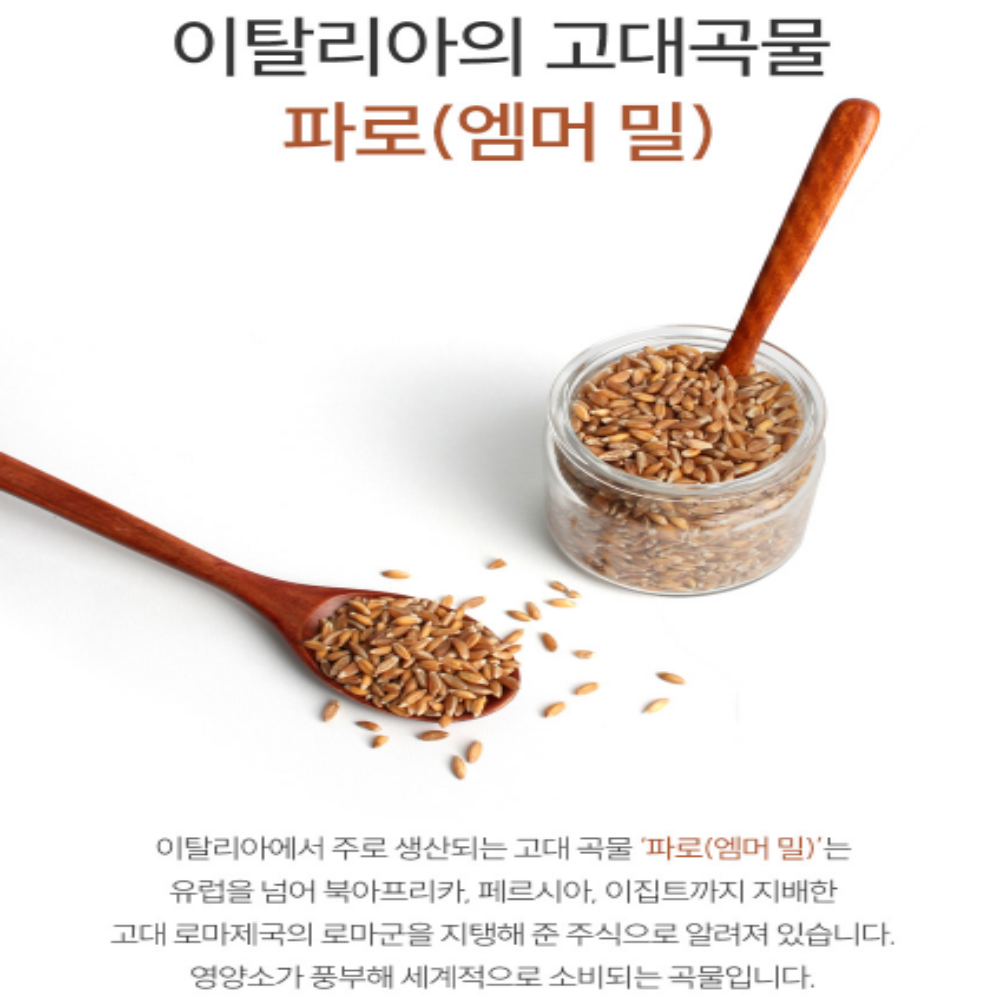 파로 고대곡물 엠머밀 착한탄수화물 - 상세 이미지 4