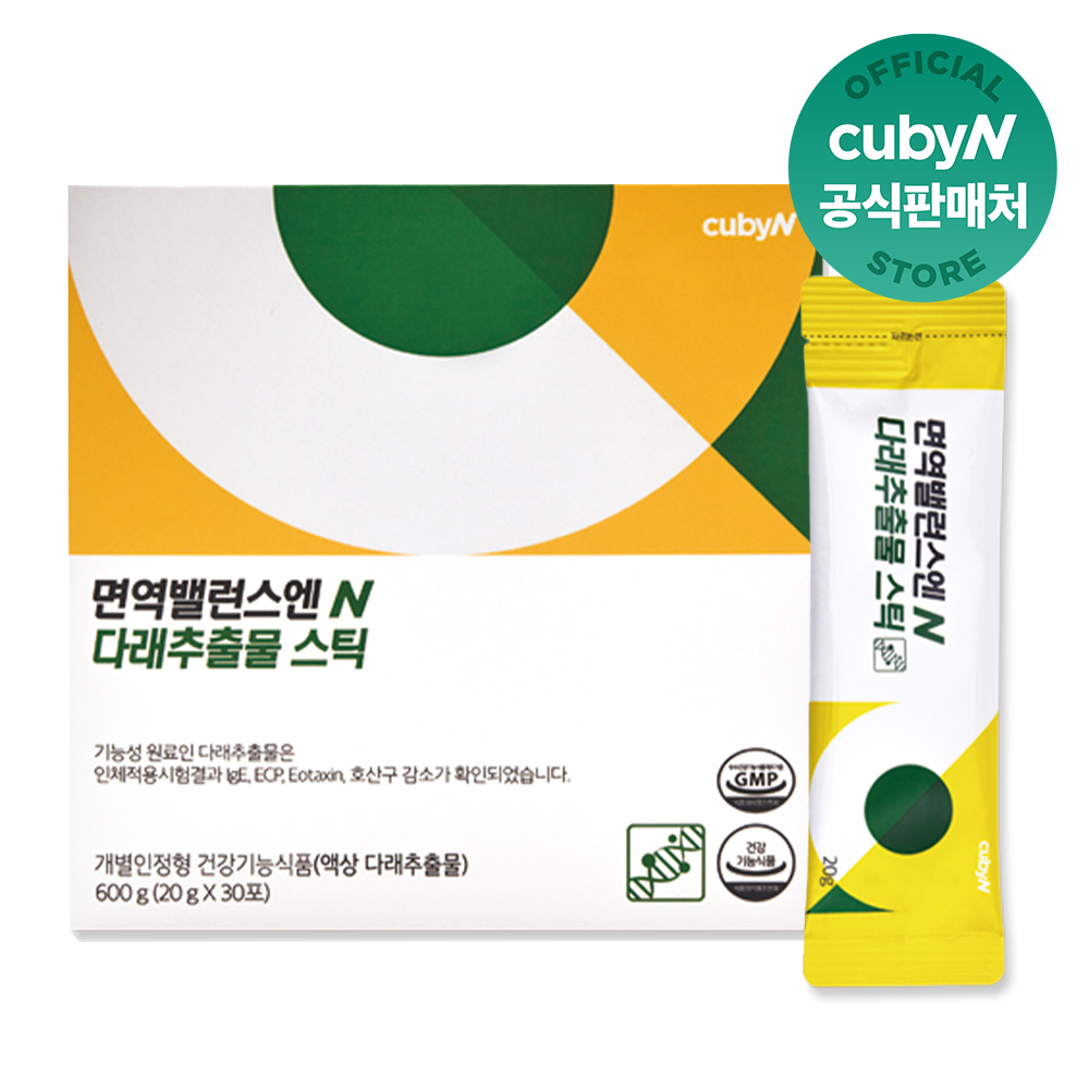 큐비앤 면역 밸런스 다래추출물 스틱 30포 1박스 1개월분 유자맛 - 상품 이미지