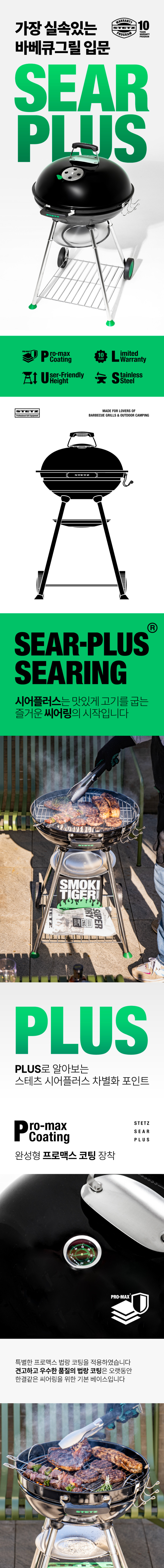 스테츠 시어플러스 57 야외 바베큐그릴 원형 숯불 훈제 직화 BBQ 판매처 상세 정보 이미지 3