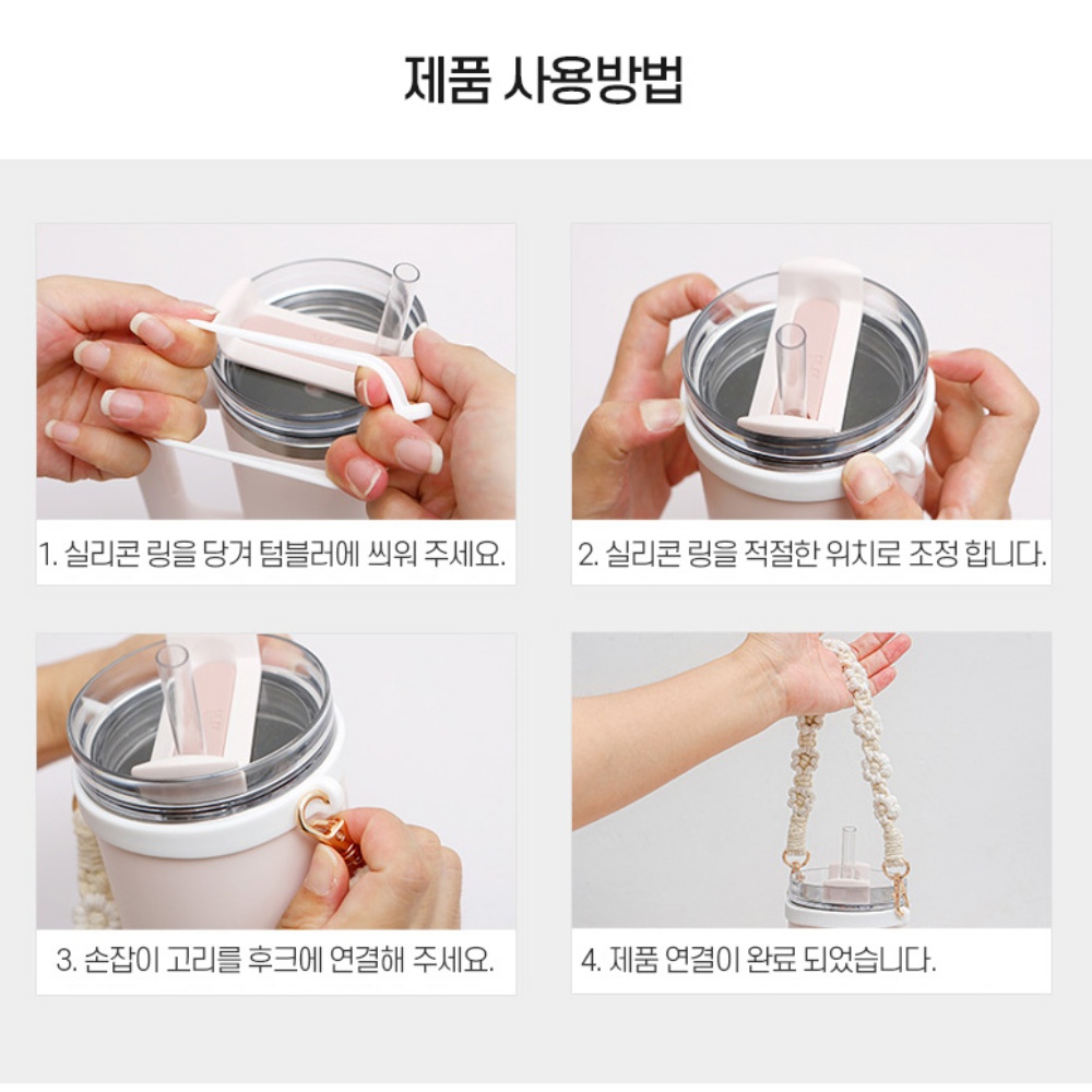 텀블러실리콘스트랩 스탠리 스타벅스 텀블러 스트랩 이미지 6