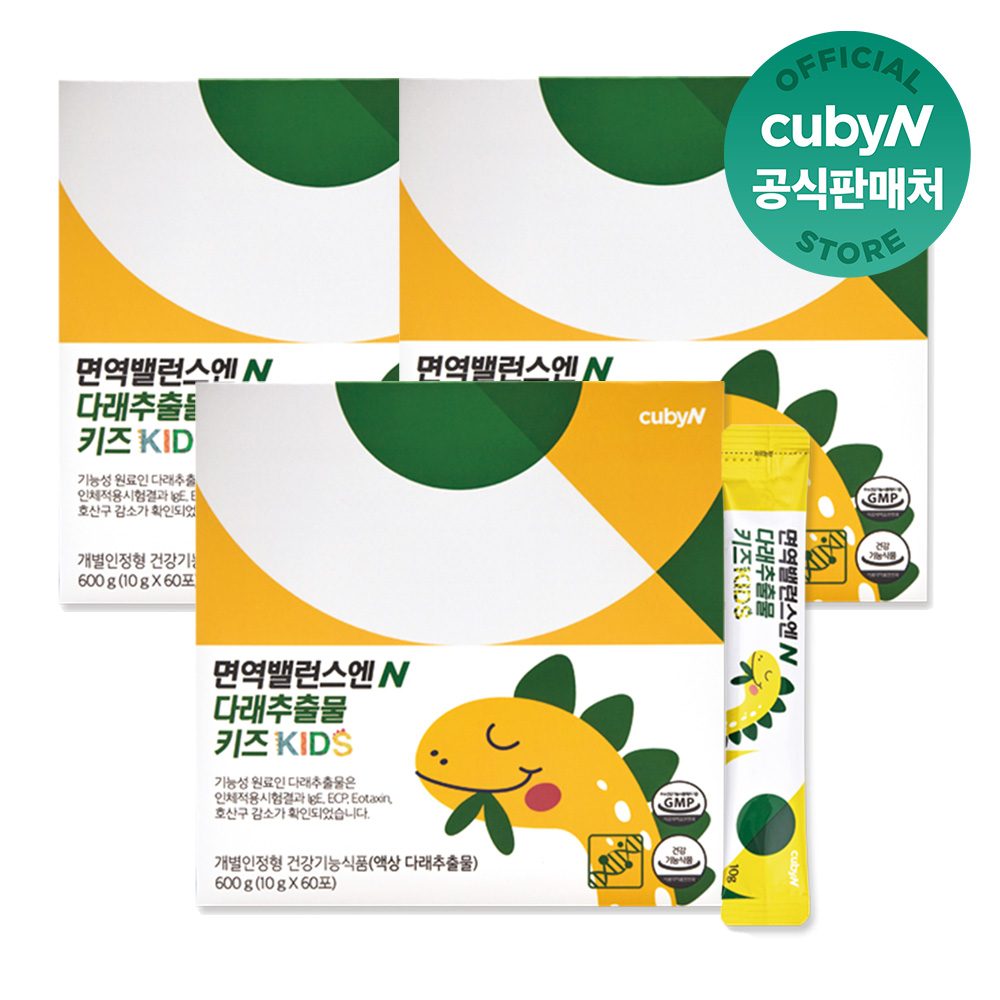 큐비앤 면역 밸런스 다래추출물 키즈 60포 3박스 3개월분 청포도맛