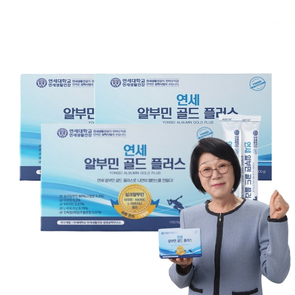 연세 알부민 골드플러스 90포 고함량 실크 알부민 연세생활건강 에너지음료 - 상품 이미지