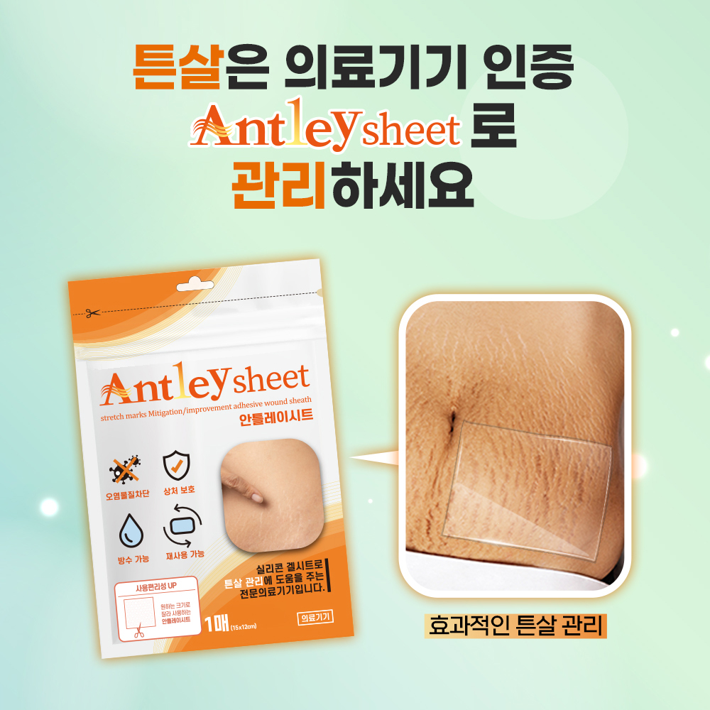 pH4 피에이치포 의료기기 안틀레이 붉은 튼살 제거 시트 15x12cm 임산부 청소년 엉덩이 배 의료기기 - 상세 이미지 5
