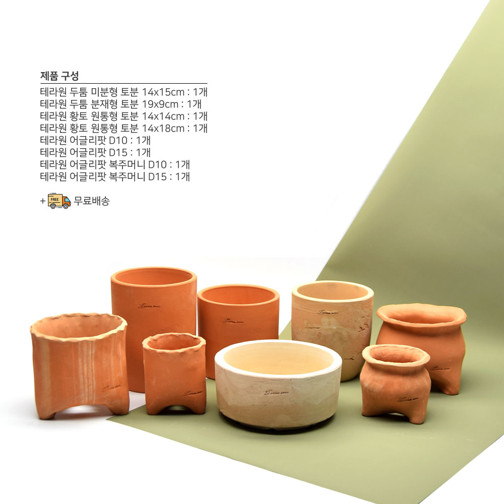 테라원 패밀리팩 토분 8개 셋트 - 상세 이미지 2