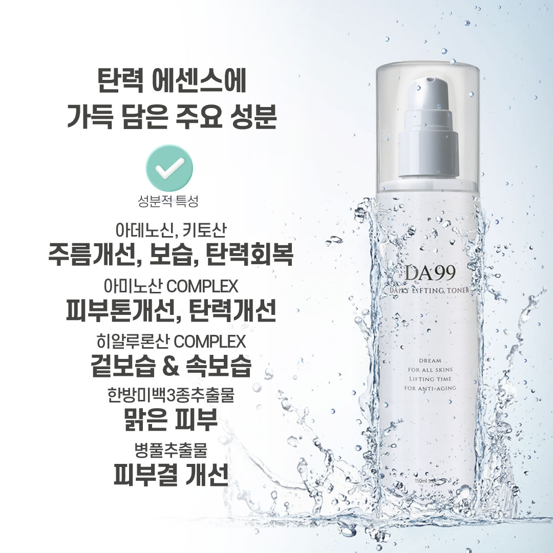 DA99 녹는실 리프팅토너 150ml 히알루론산 수분토너 모공, 주름개선 화장품 - 상세 이미지 3