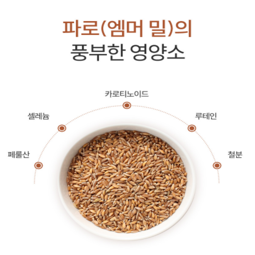 파로 고대곡물 엠머밀 착한탄수화물 - 상세 이미지 5
