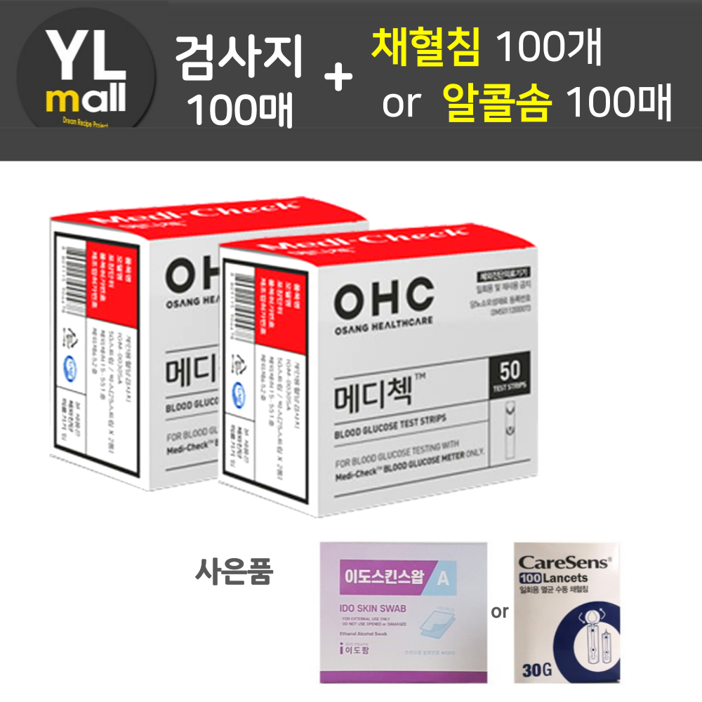 메디첵 혈당검사지 100매 + 침100개 또는 솜100매 (유효 26년 3월) - 상품 이미지