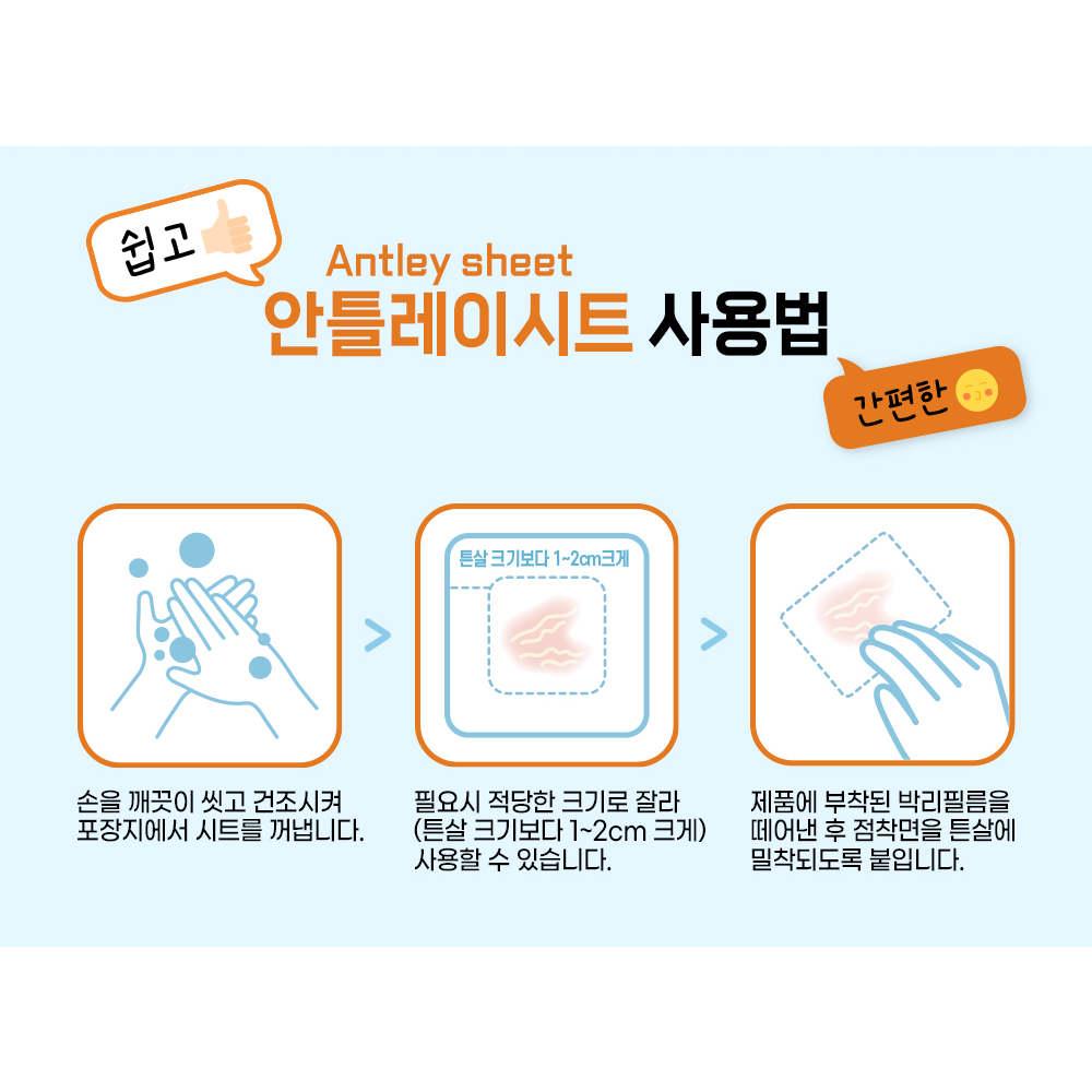 pH4 피에이치포 의료기기 안틀레이 붉은 튼살 제거 시트 15x12cm 임산부 청소년 엉덩이 배 의료기기 - 상세 이미지 3