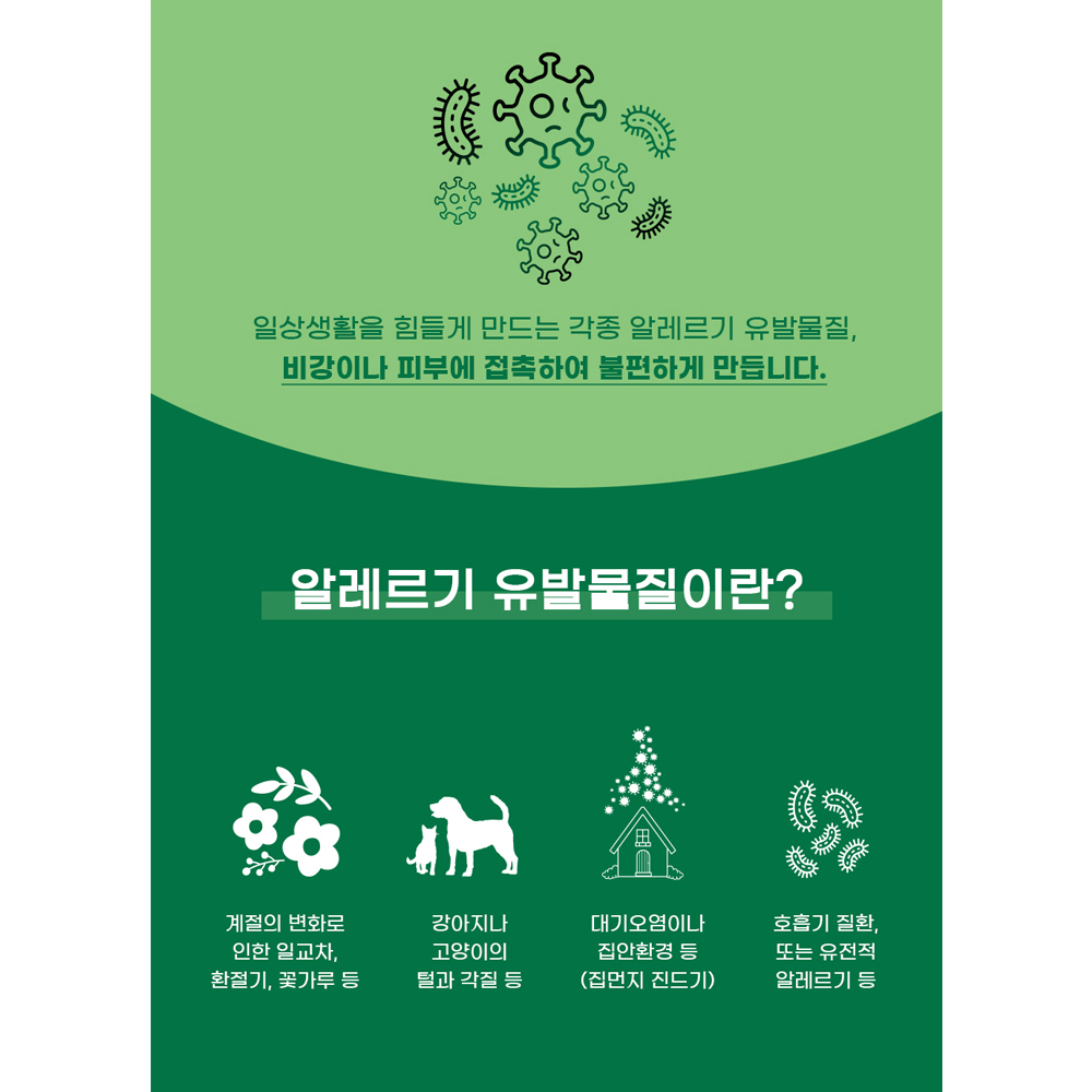 의료기기 알레르기 디펜스 미스트 20ml 한랭 알러지 비염 두드러기 피부 가려움 예방 - 상세 이미지 2