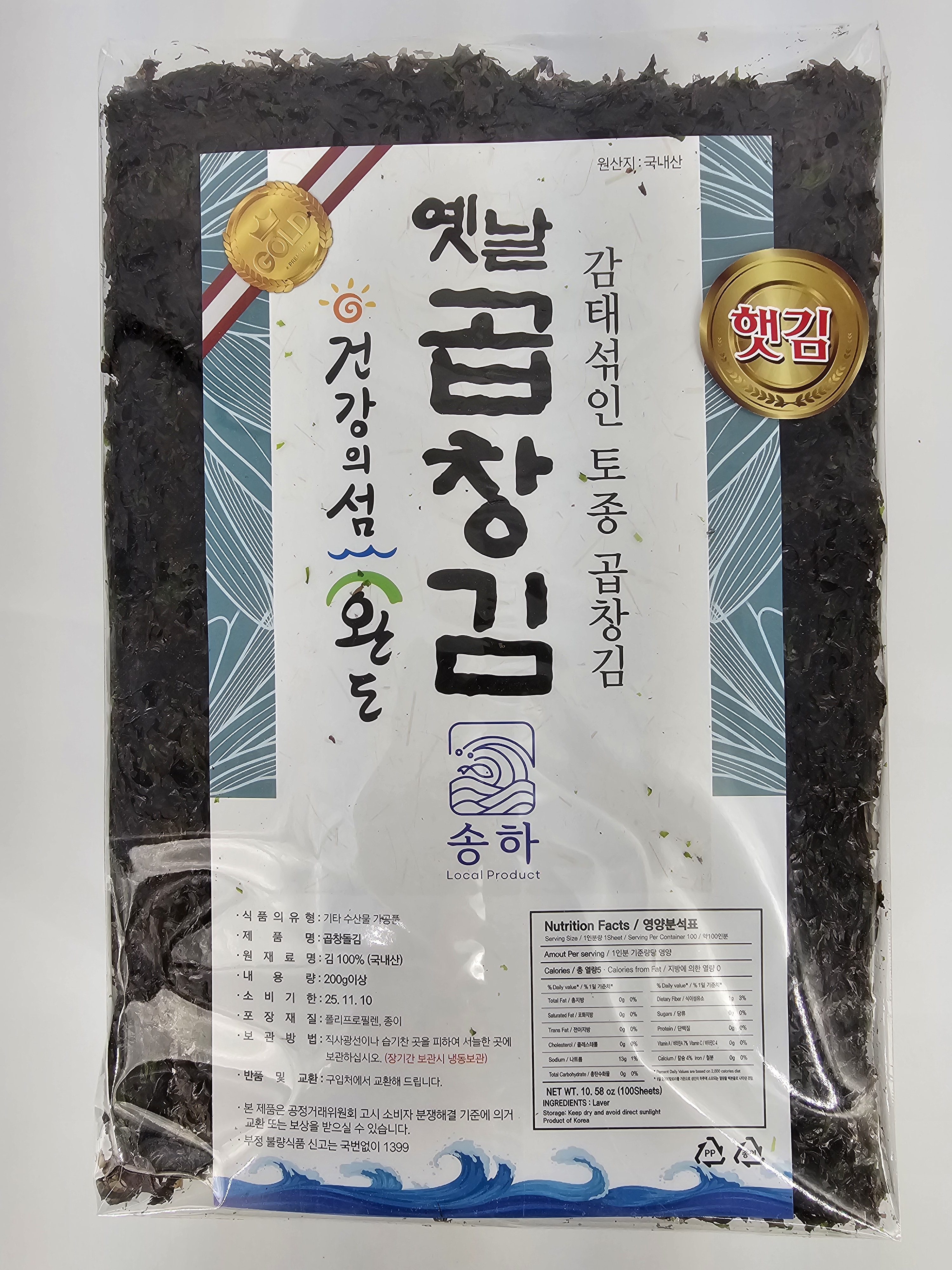 맛나네 최상급 송하 곱창김 1봉 100매