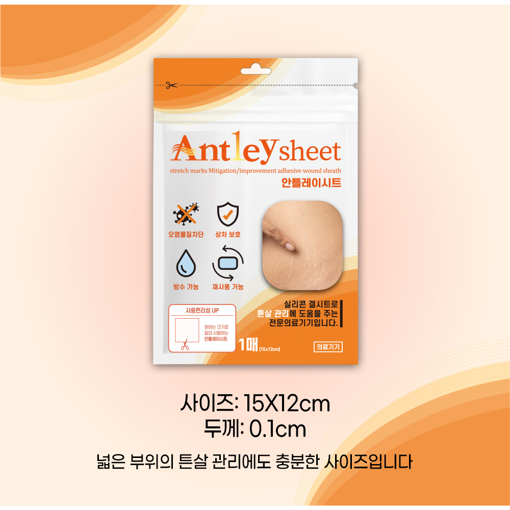 pH4 피에이치포 의료기기 안틀레이 붉은 튼살 제거 시트 15x12cm 임산부 청소년 엉덩이 배 의료기기 - 상세 이미지 4