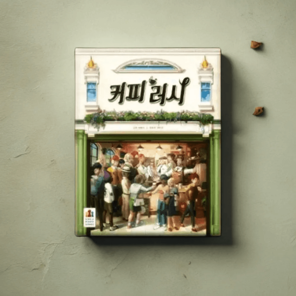 커피 러시 코리아보드게임즈 가족 파티 타이쿤 게임 : 일동상사