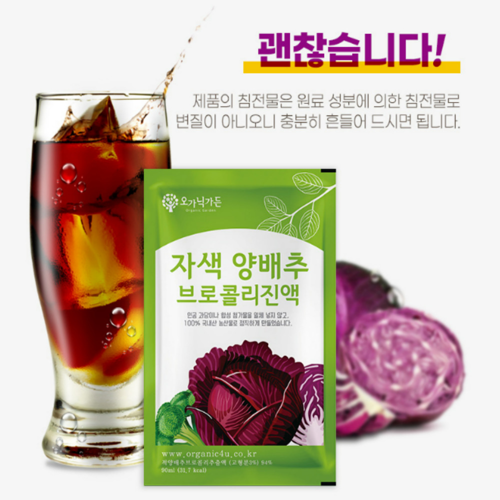 [2+1]국내산 적 빨간 양배추 브로콜리 즙 진액 양배추즙효능 - 상세 이미지 4