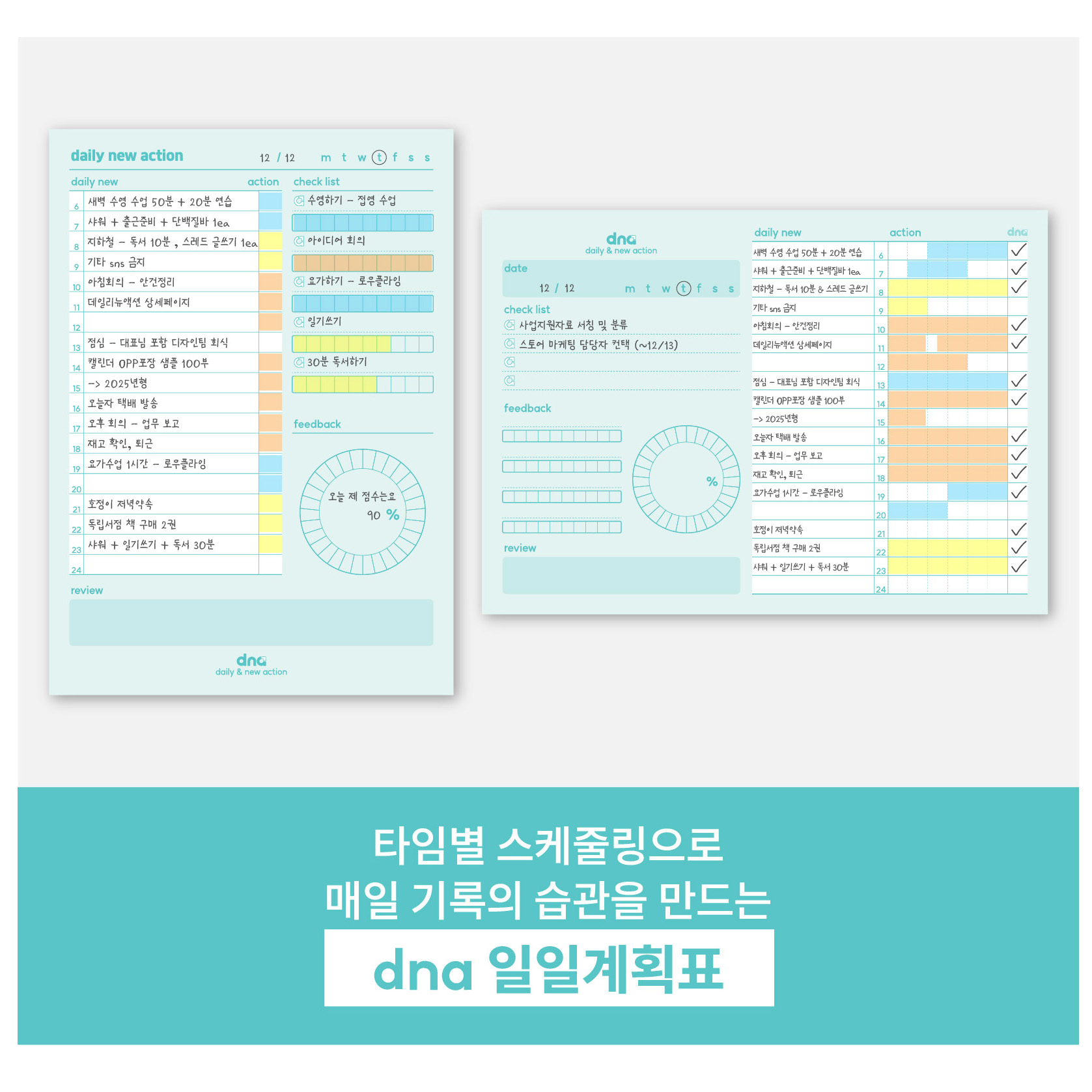 [dna 떡메모지 4종 세트] 공시생 떡메 투두 체크 리스트 미니 B5 A5 무지 필기 - 상세 이미지 5