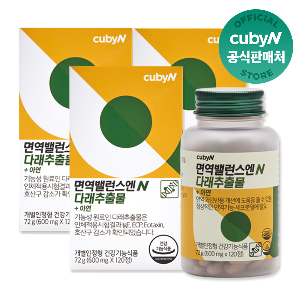 큐비앤 면역 밸런스 다래추출물 아연 120정 3박스 3개월분 - 메인 이미지