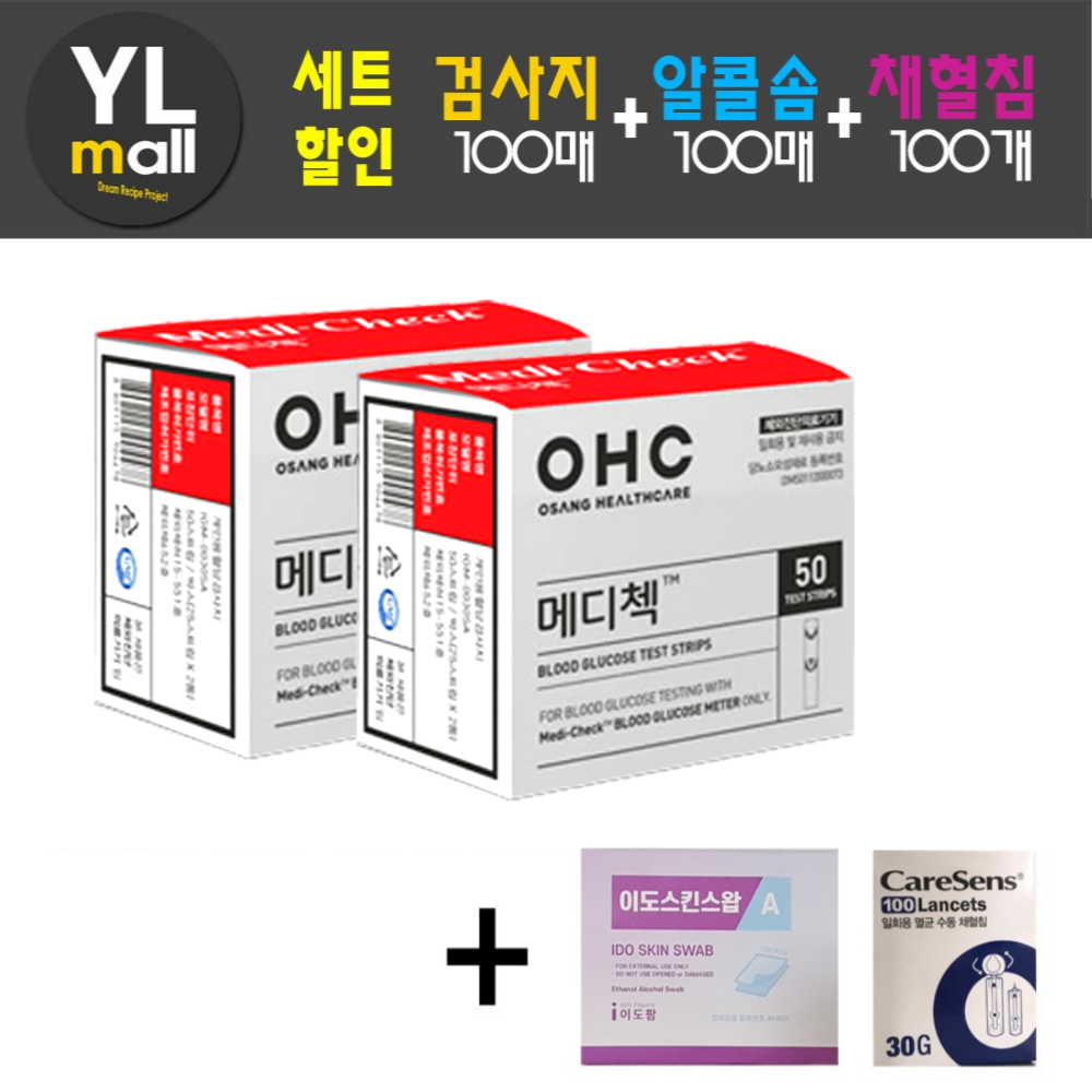 메디첵 혈당검사지 세트(검사지 100매+침 100개+솜 100매) - 메인 이미지