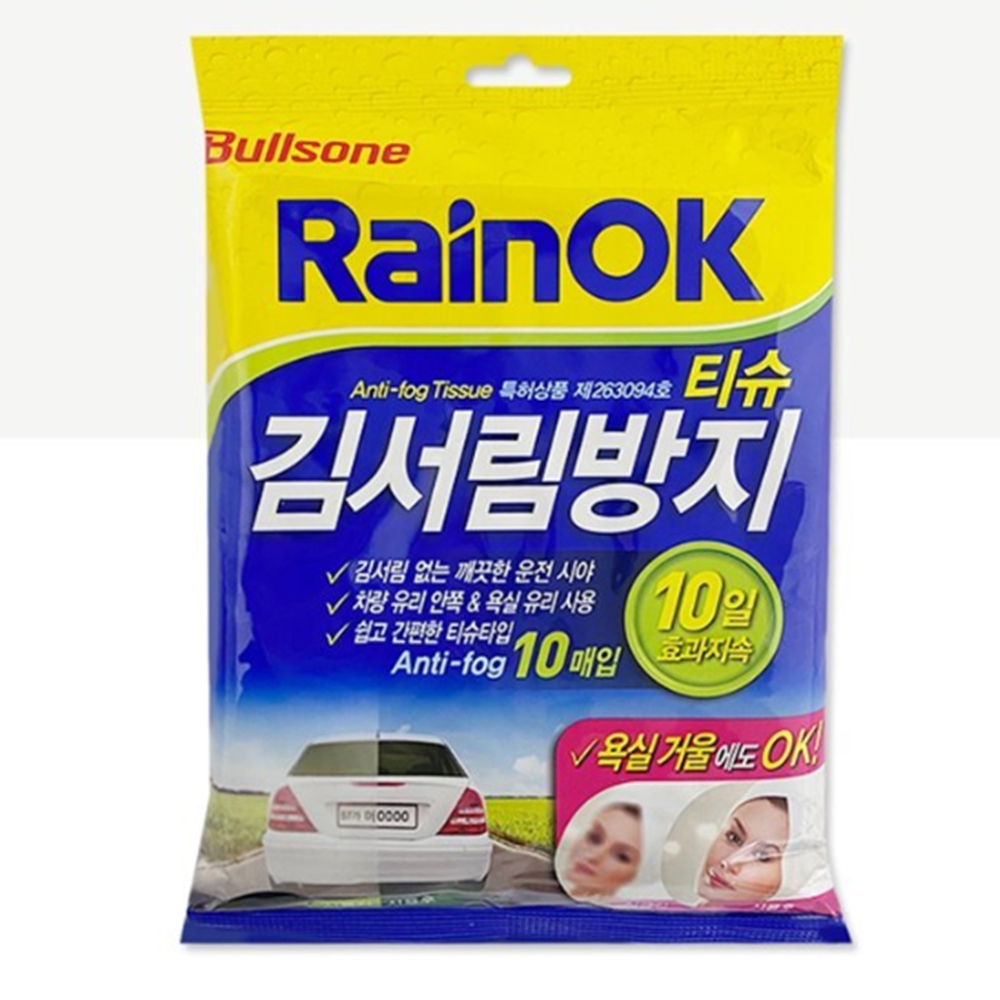 10매입 자동차김서림방지제 티슈 겨울철 유리 습기제거 - 상품 이미지