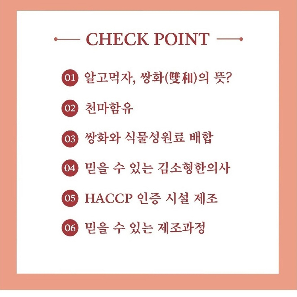 김소형원방 쌍화골드 50포 효능 재료 생강 천마 수제 진액 거리 만들기 코스트코 - 상세 이미지 3