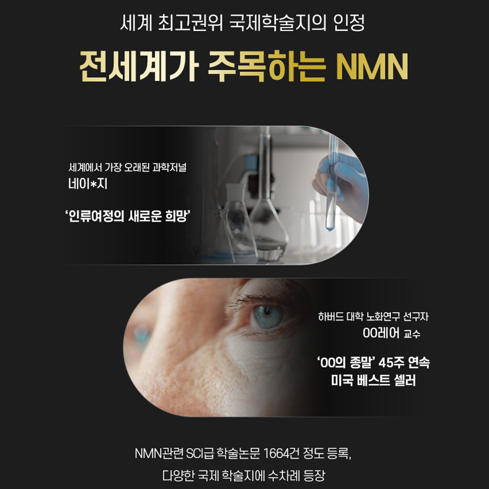 MNM 활성산소 NAD 레스베라트롤 아피제닌 NMM MNN - 상세 이미지 3