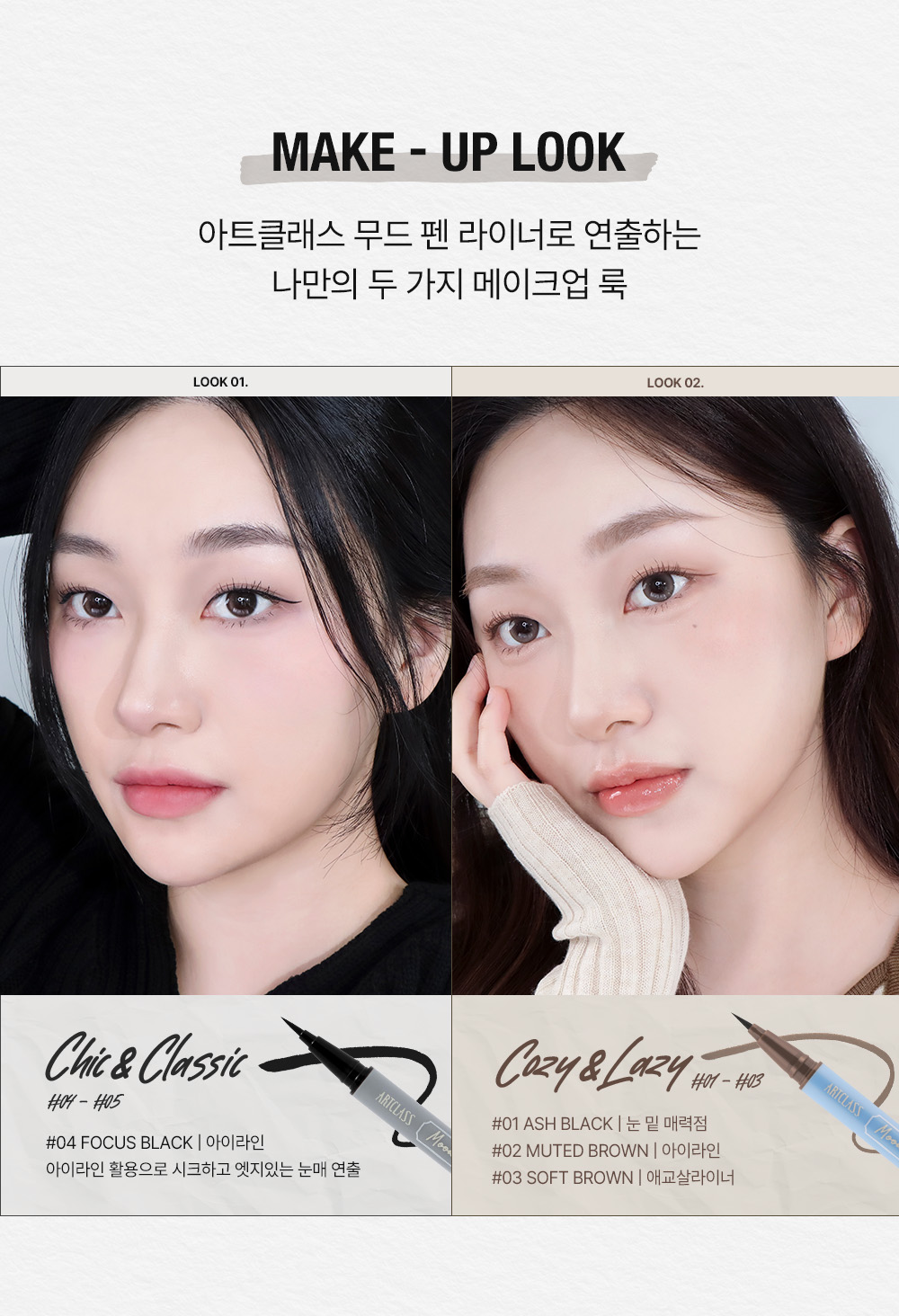 eyeliner feutre too cool for school coréen k-beauty