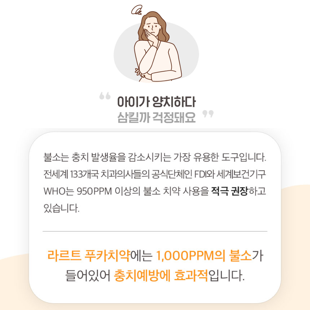 라르트 푸카 치약 불소 1000ppm 무계면활성제 어린이 유가 키즈 사과향, 60g, 3개 - 상세 이미지 3
