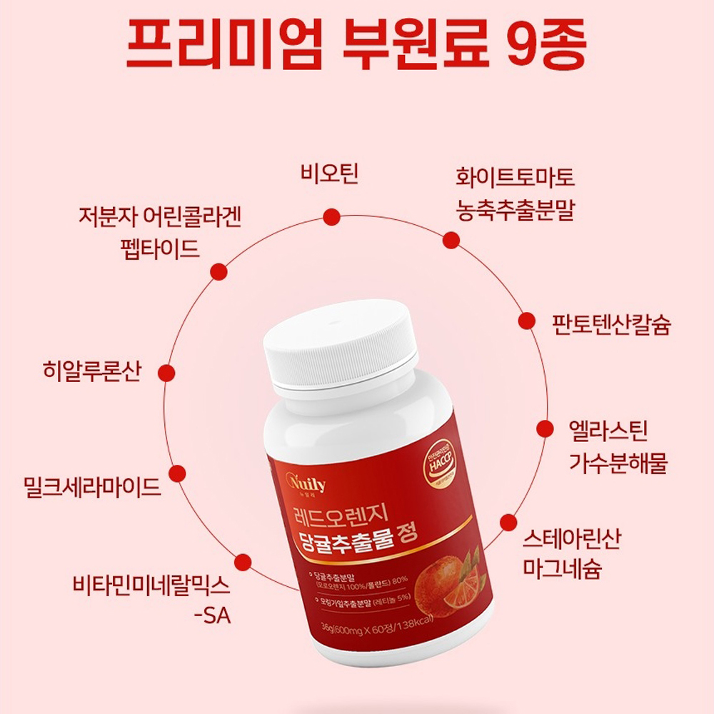 레드오렌지 당귤추출물 정 모링가잎추출 분말 먹는 레티놀 모로오렌지 효능 피부보습 건강 이미지 7