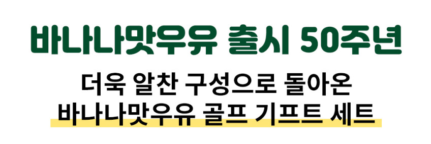 빙그레 바나나맛우유 골프 기프트 세트, 네임택, 퍼터키퍼, 볼타올, 볼마커 판매처 상세 정보 이미지 2