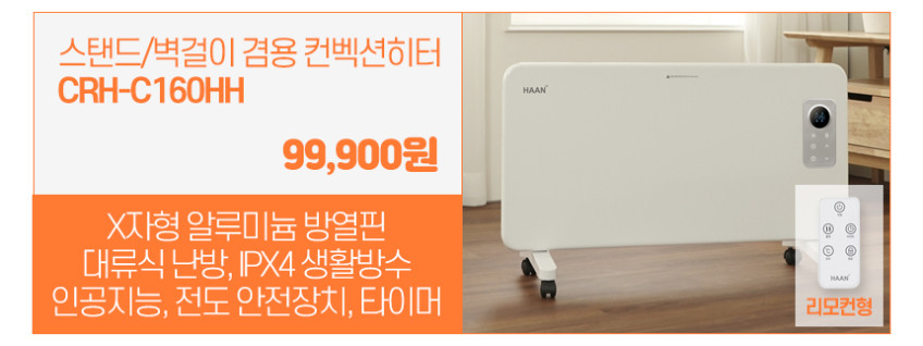 한경희 전기 컨벡션 히터 난로 자동온도 컨벡터 난방기 무드등 욕실 대류식 CV250 판매처 상세 정보 이미지 3