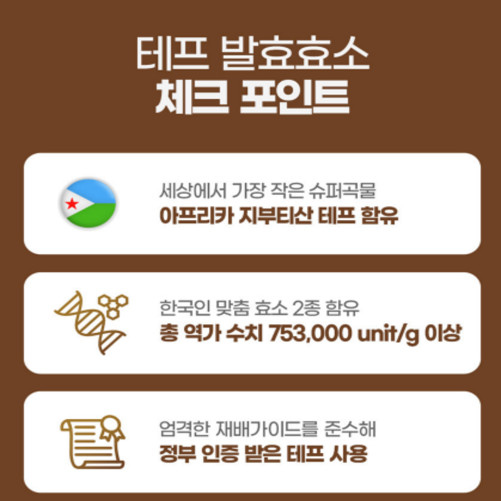 내츄럴플러스 테프 발효 효소 테프곡물 슈퍼푸드 스틱 - 상세 이미지 2