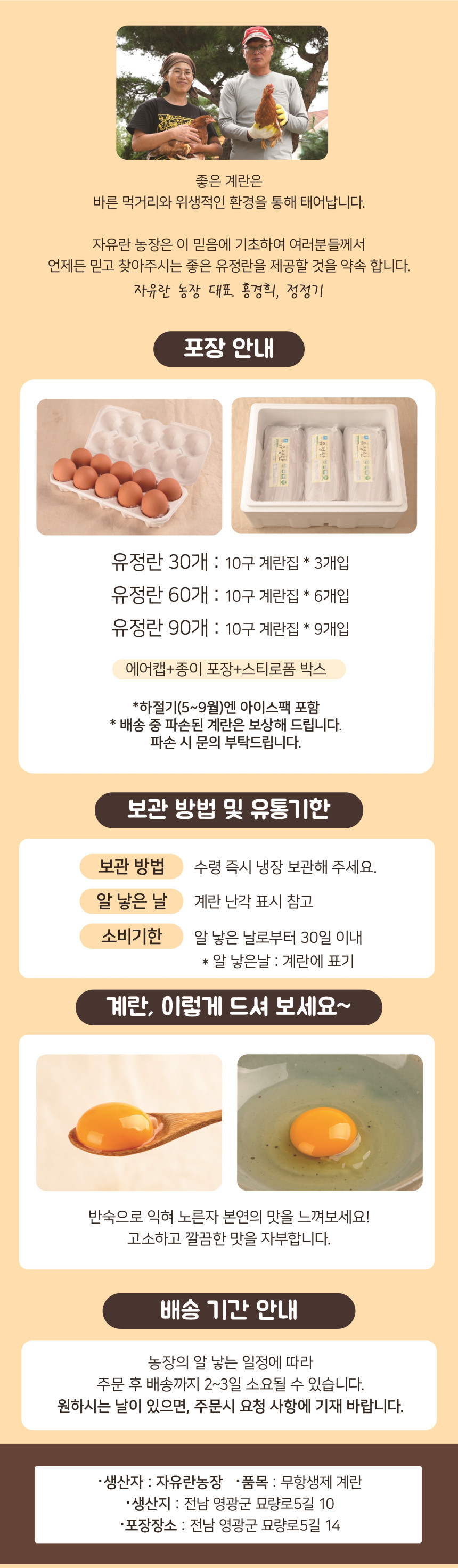 (자유란농장) NON-GMO논지엠오 유정란 30,60,90알 난각번호2번 산지직송