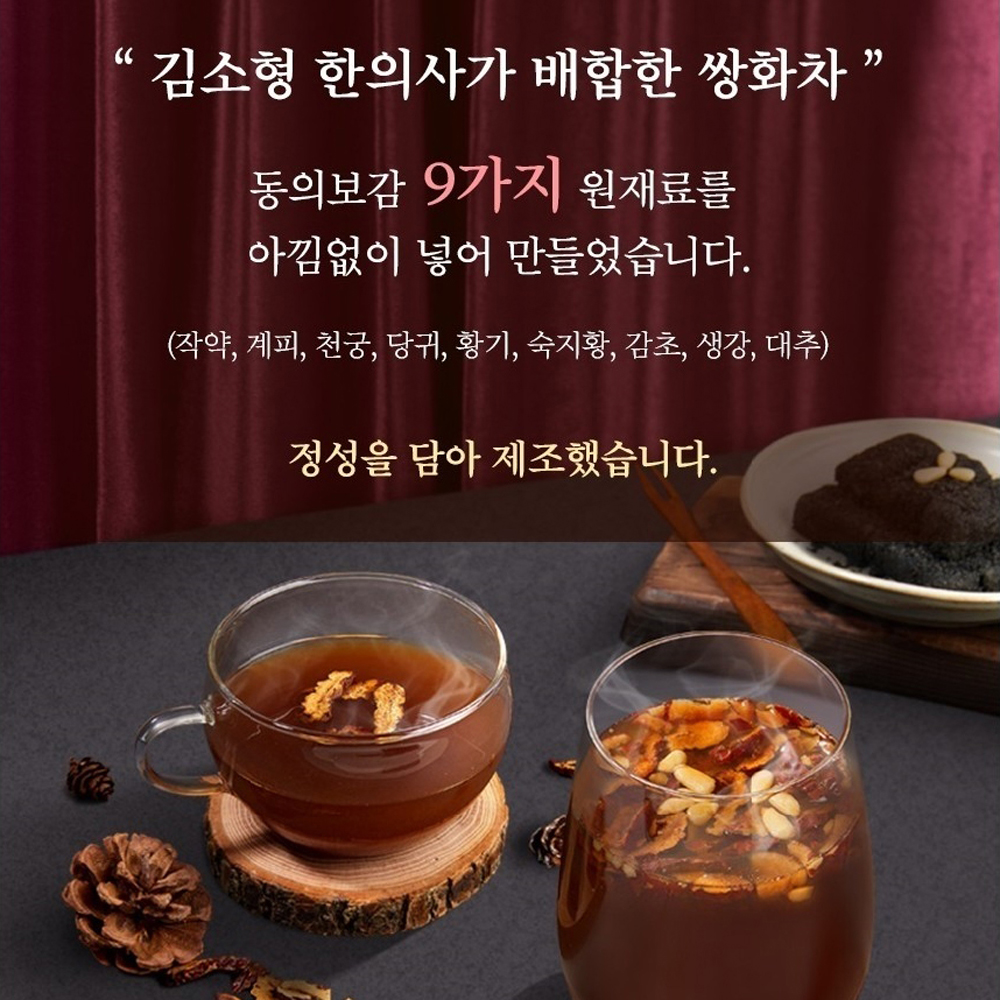 김소형원방 쌍화골드 50포 효능 재료 생강 천마 수제 진액 거리 만들기 코스트코 이미지 6