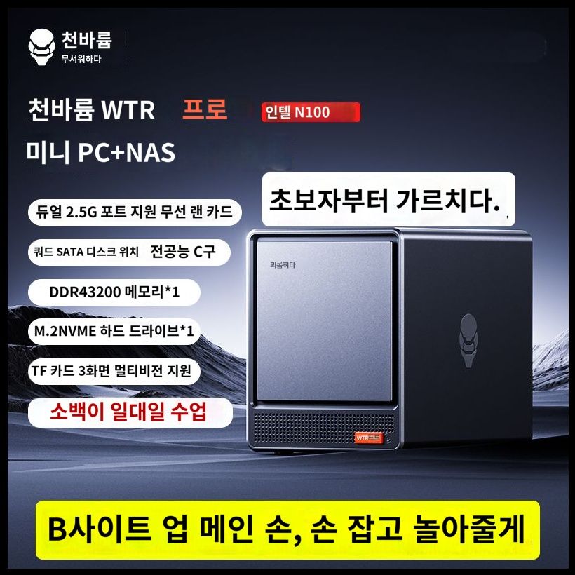 AOOSTAR WTR PRO 미니PC AMD R7-5825U 베어본PC OS미포함 N1 SSD+DDR OS미포함 - 상세 이미지 2