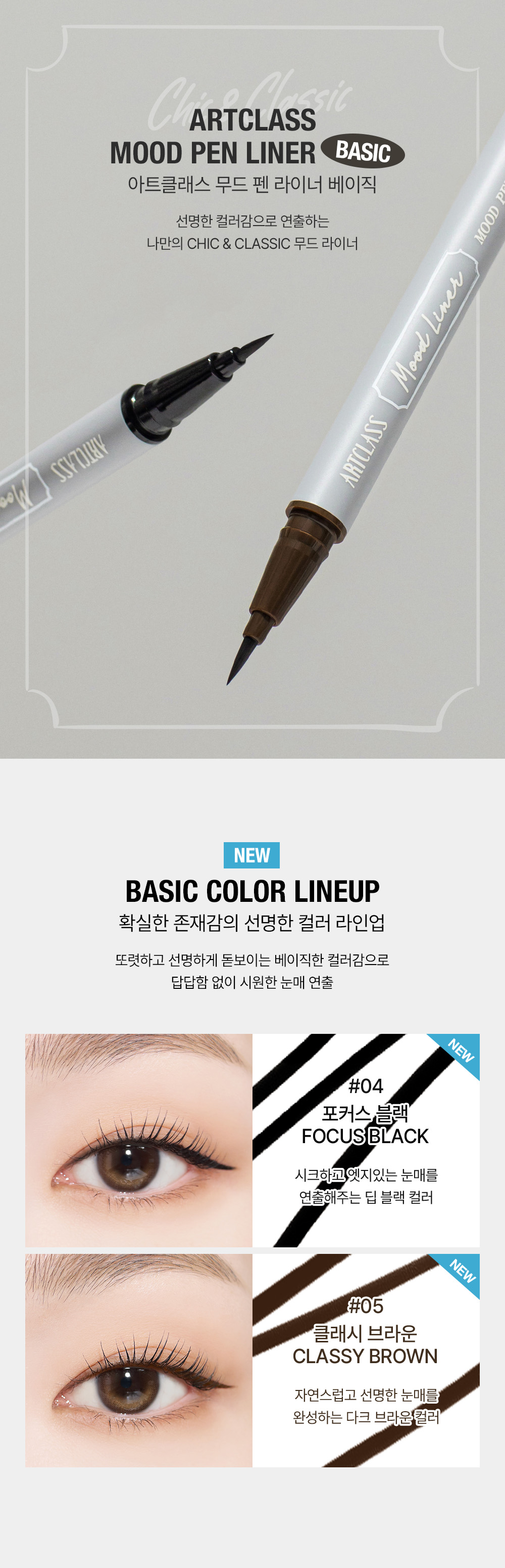 eyeliner feutre too cool for school coréen k-beauty