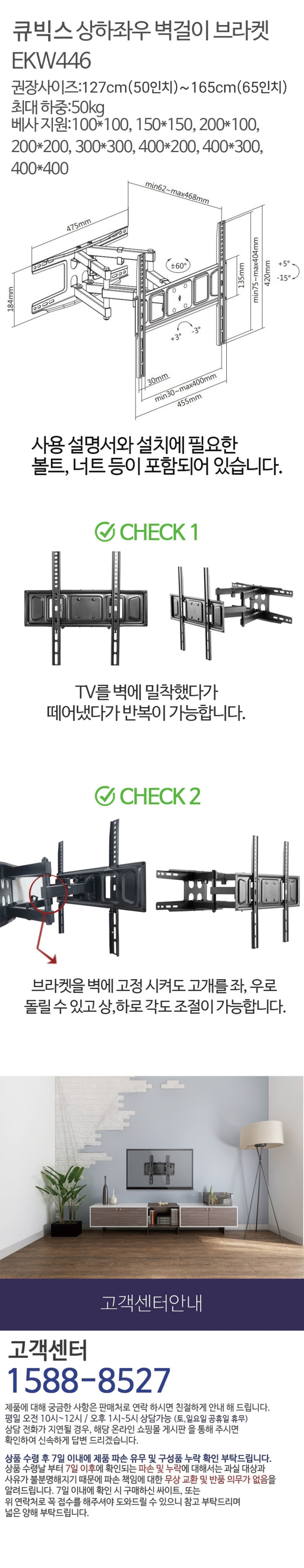 큐빅스 TV 벽걸이브라켓 127cm(50인치) ~ 165cm(65인치) 티비 벽걸이용 상하좌우 브라켓 판매처 상세 정보 이미지 2