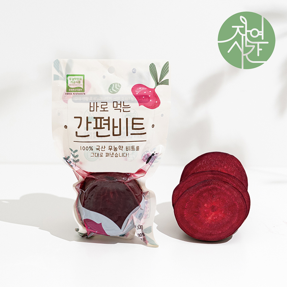 간편비트(무농약 찐비트) 10개세트 HACCP 인증 자연시간 손질없이 바로먹는 무농약 제주 찐레드비트 효능