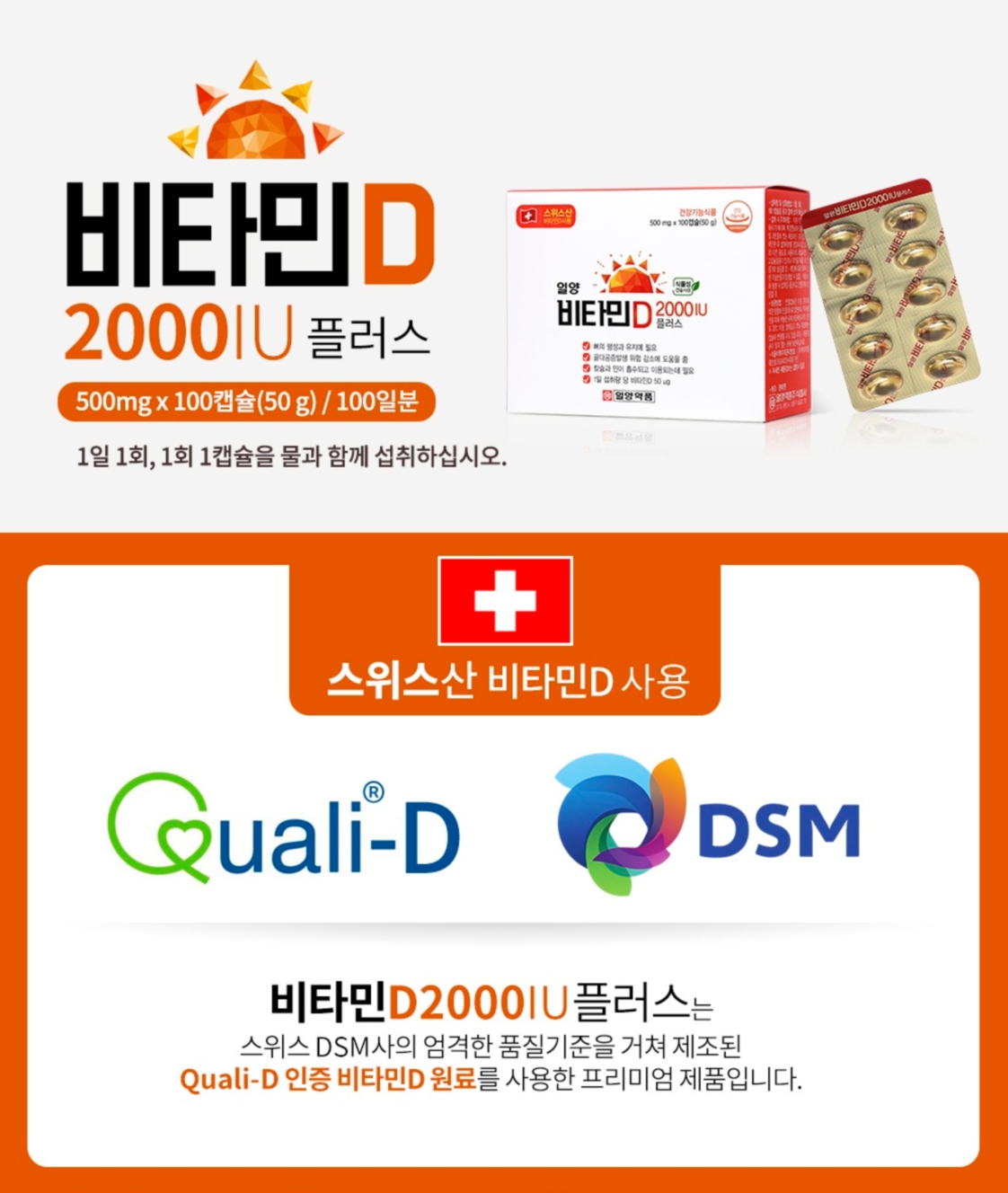 일양 비타민D 순수 비타민D 수유부 비타민D3 2000IU - 상세 이미지 3
