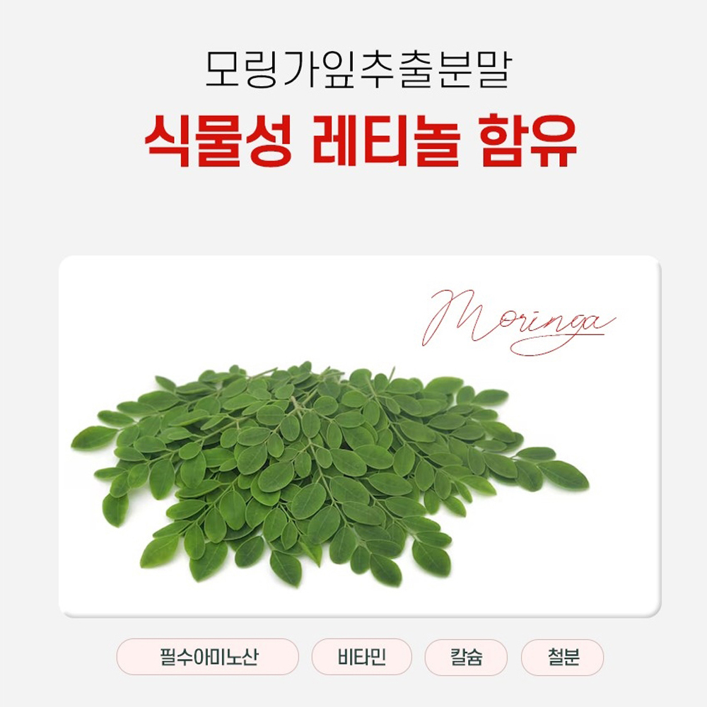 레드오렌지 당귤추출물 정 모링가잎추출 분말 먹는 레티놀 모로오렌지 효능 피부보습 건강 - 상세 이미지 5