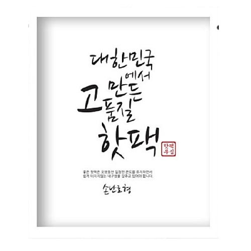 국산 원데이 붙이는 파스형 핫팩 50g 대용량 목 어깨 배 허리 대형 부착형 핫팩 손난로 - 상세 이미지 4