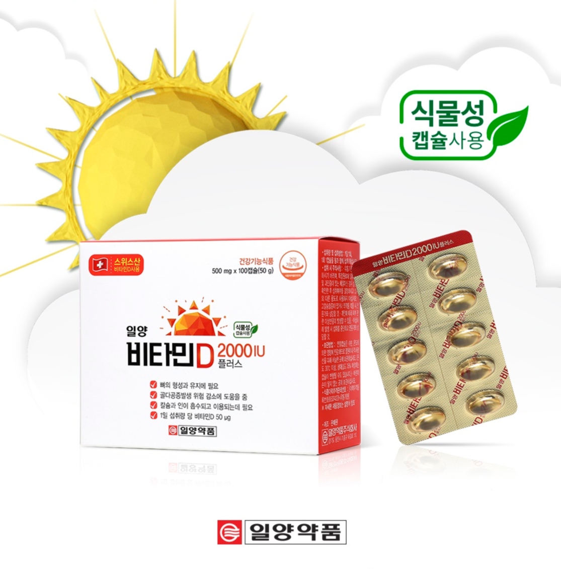 일양 비타민D 순수 비타민D 수유부 비타민D3 2000IU - 상세 이미지 2