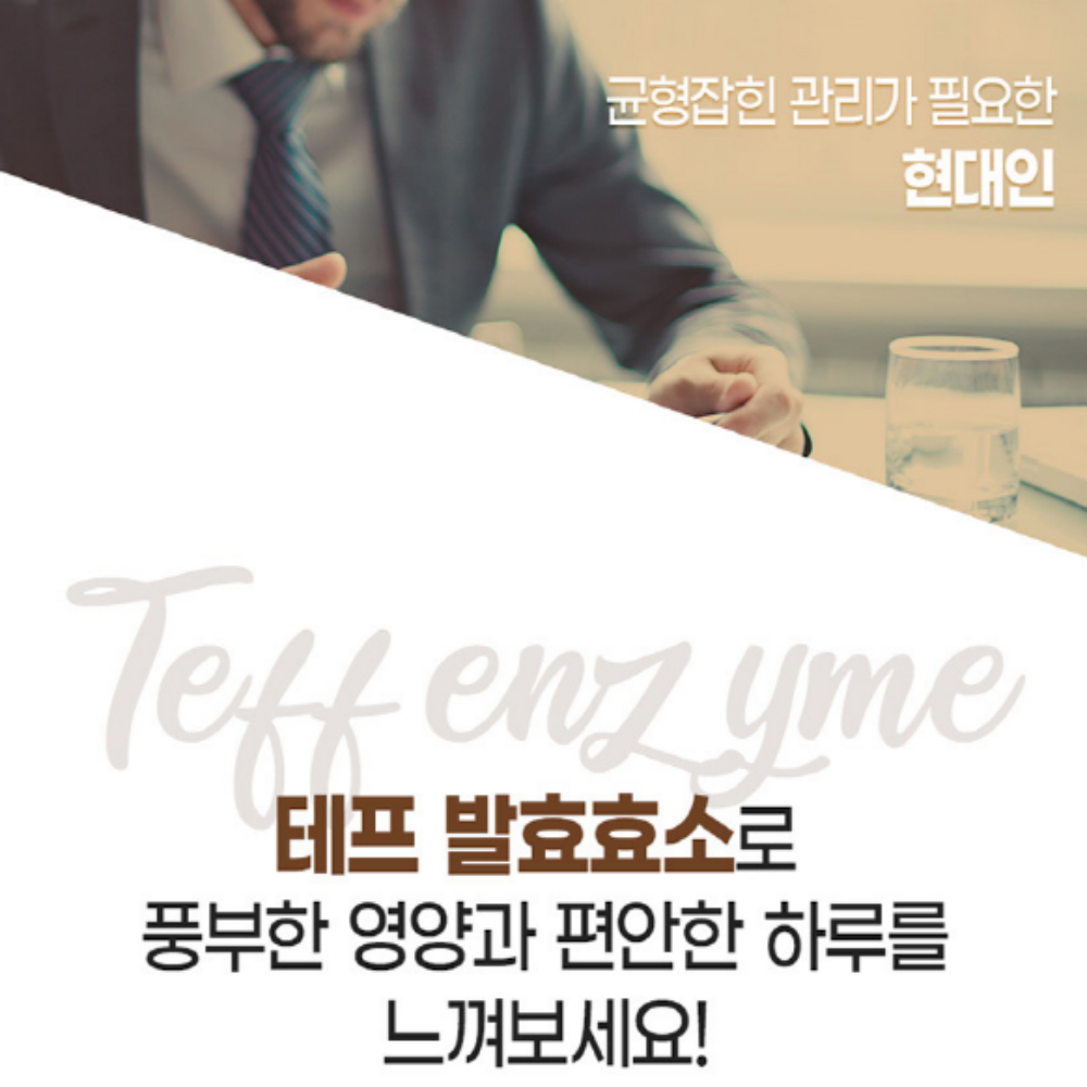 내츄럴플러스 테프 발효 효소 테프곡물 슈퍼푸드 스틱 - 상세 이미지 5