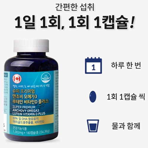 프리미엄 앤초비 오메가3 루테인 비타민D 180캡슐 2병 12월 혈행 기억력 눈 뼈 건강 - 상세 이미지 2