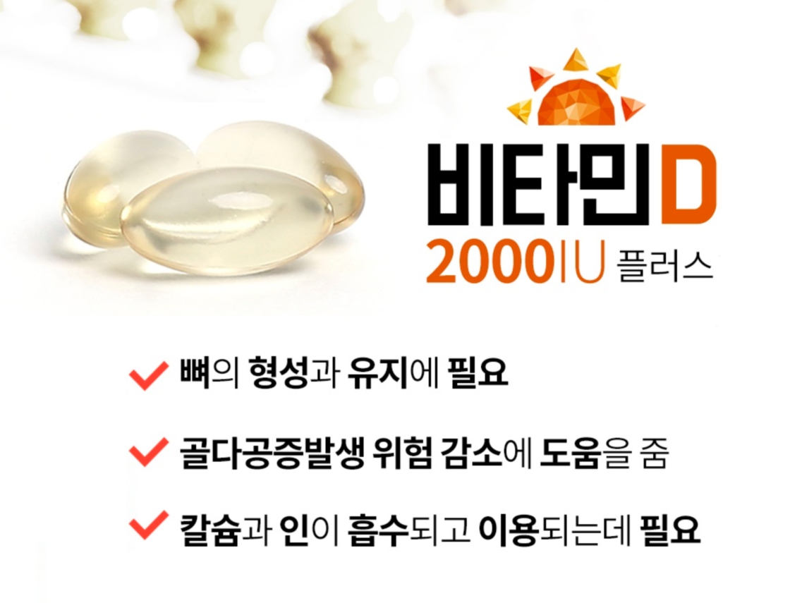 일양 비타민D 순수 비타민D 수유부 비타민D3 2000IU - 상세 이미지 4