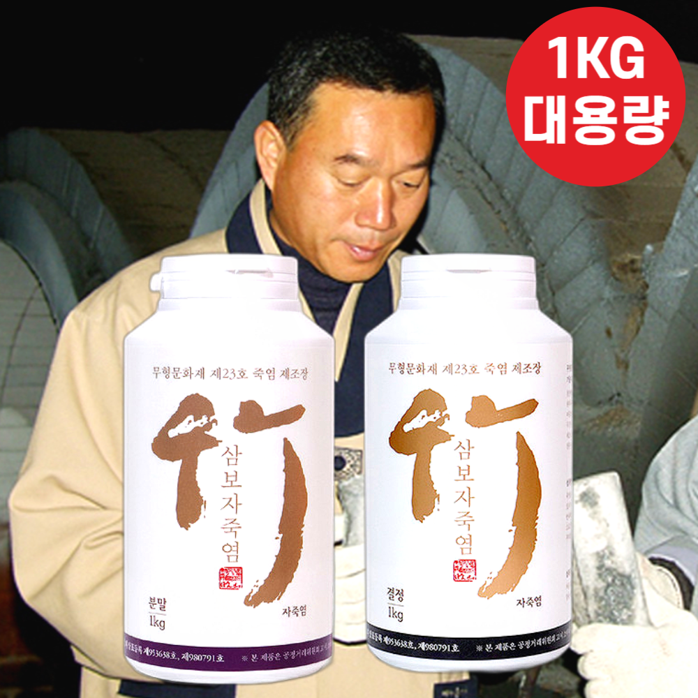 [대용량] 자죽염 9회 자색죽염 미네랄 결정/분말 벌크 1kg - 상세 이미지 2